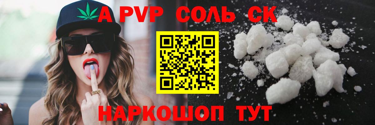 А ПВП СК  наркота  Alpha PVP мука  Губкин  А ПВП крисы CK  Вход с VPN 