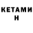 КЕТАМИН VHQ BarteLAmiu