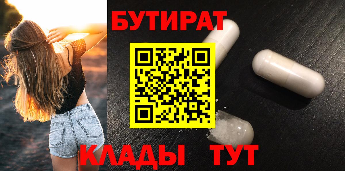 Бутират  Бутират вода  Вход с VPN  Губкин 
