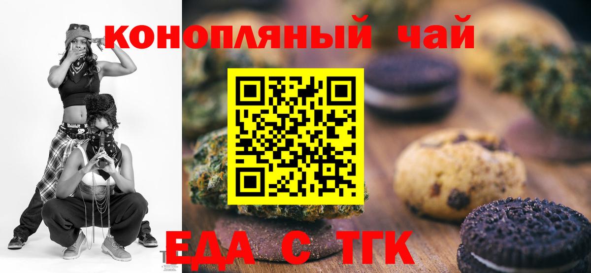 Губкин  Cannafood конопля  Вход с VPN 