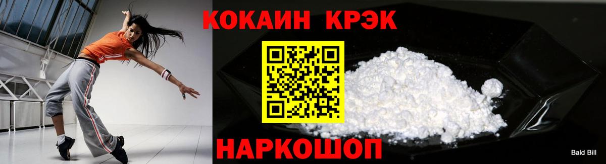 Кокаин  Вход с VPN  Губкин  COCAIN 97% 