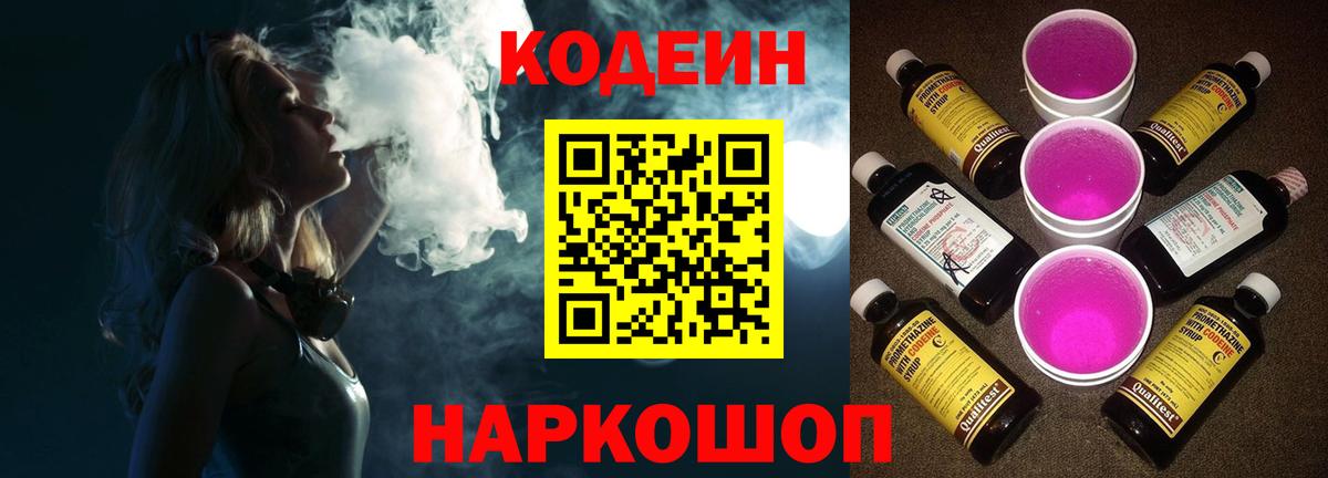 Губкин  Кодеиновый сироп Lean напиток Lean (лин)  Вход с VPN 