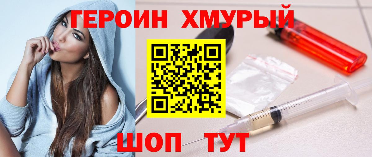 Губкин  Героин хмурый  Вход с VPN 