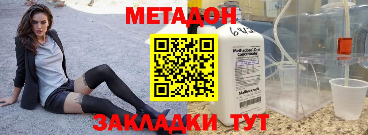 МЕТАДОН methadone  МЕТАДОН кристалл  Вход с VPN  Губкин 