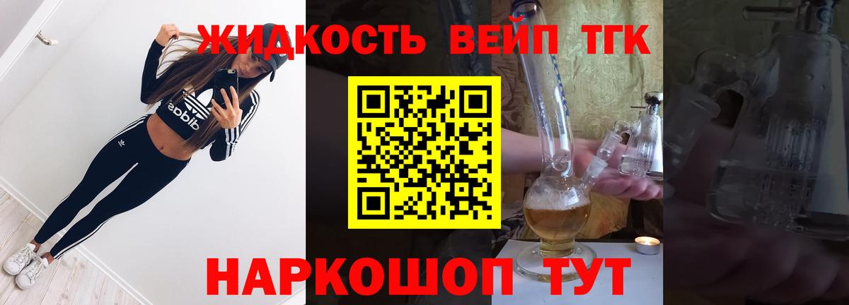 ТГК THC oil Губкин